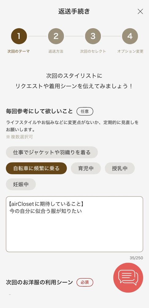 エアークローゼット 返送手続き 4ステップ画面
