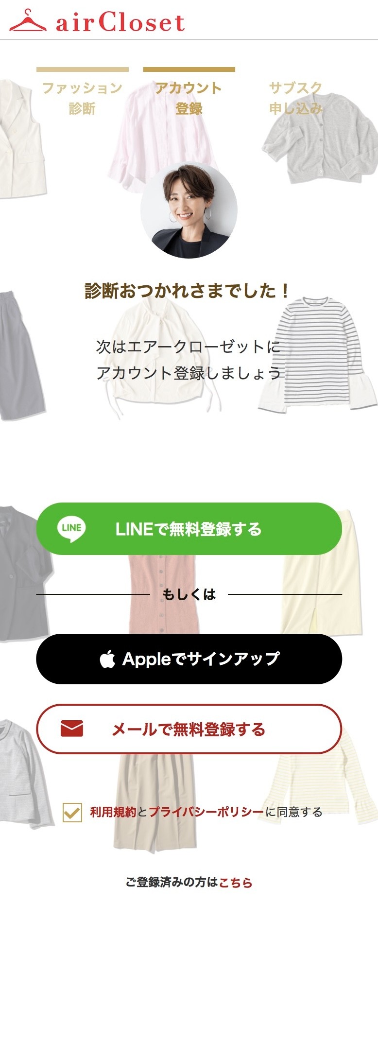 エアークローゼット アカウント登録画面(LINE・Apple・メールの3択)