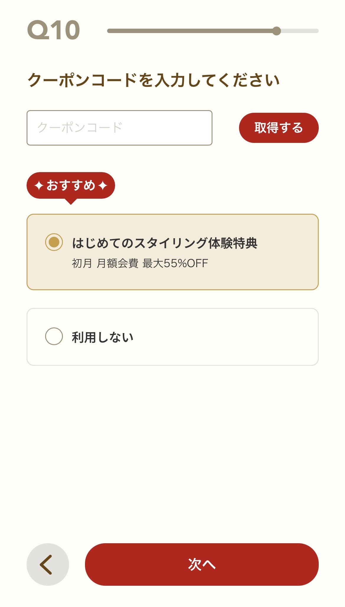 エアークローゼット クーポン・初月55%OFF画面
