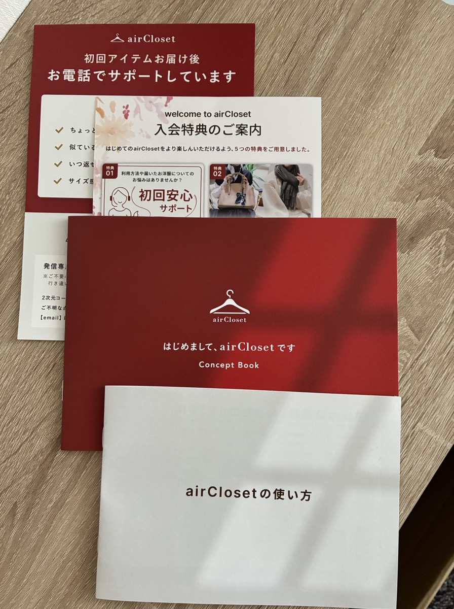 エアークローゼット 同梱書類 使い方案内・コンセプトブック