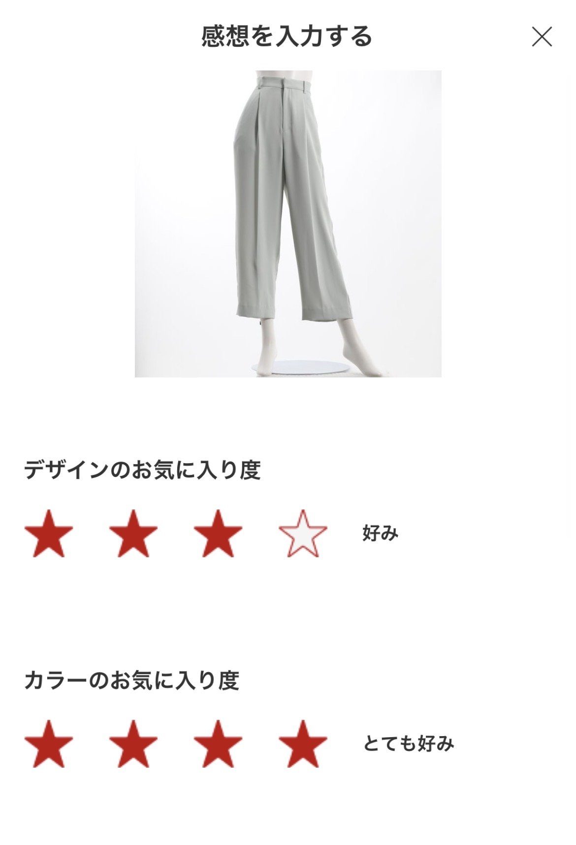 エアークローゼット 感想入力 デザインとカラーのお気に入り度を星で評価する画面
