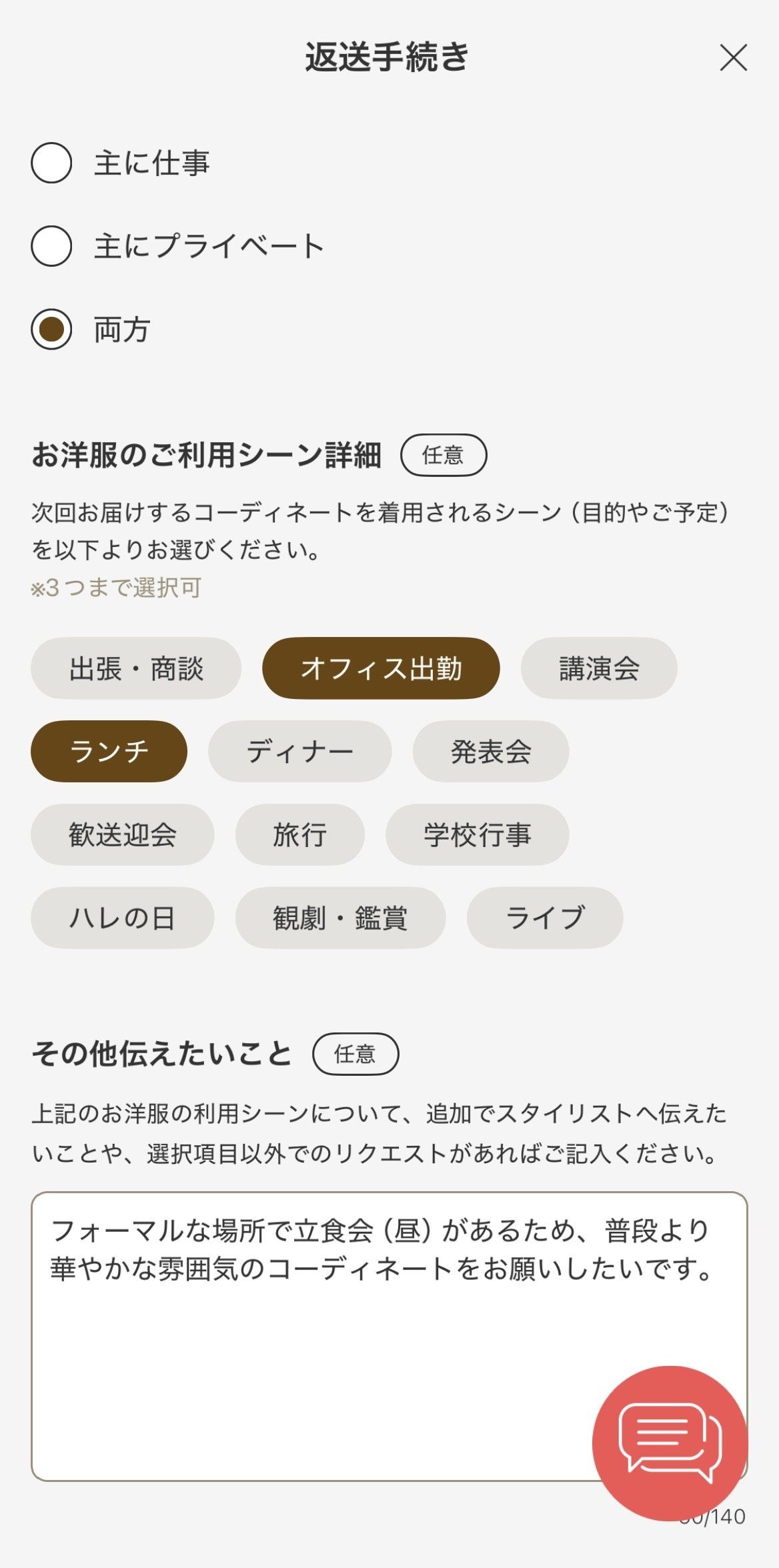 エアークローゼット 返送手続き 次回の利用シーンと自由記述で希望を伝える画面