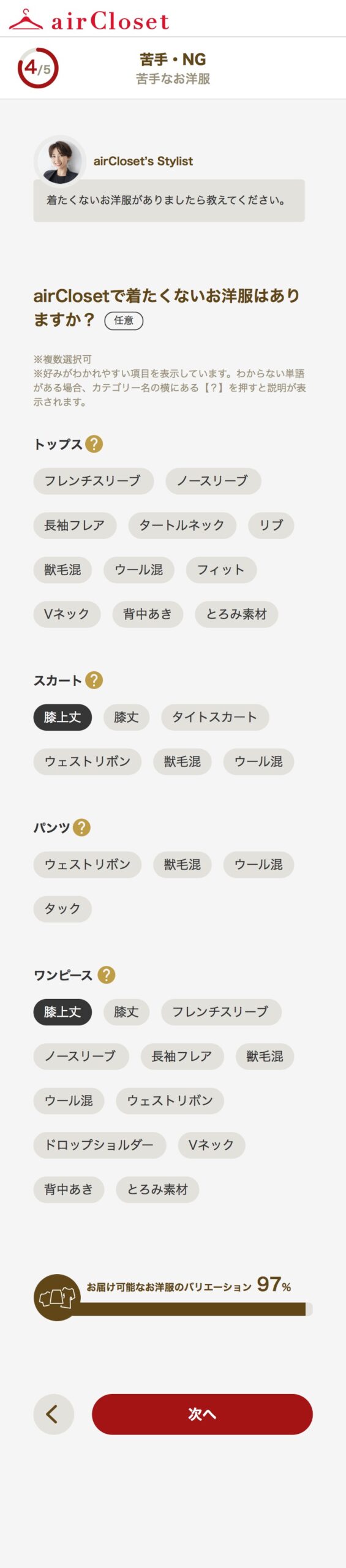 エアークローゼット 苦手・NG設定画面