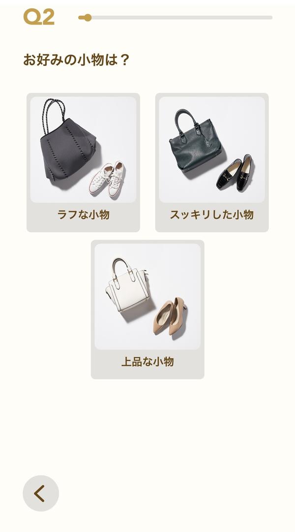 Q2 お好みの小物の選択画面