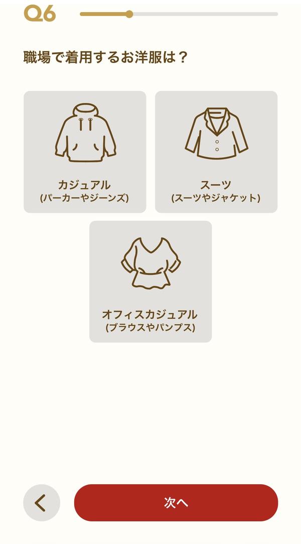 Q6 職場で着るスタイルを選択する画面