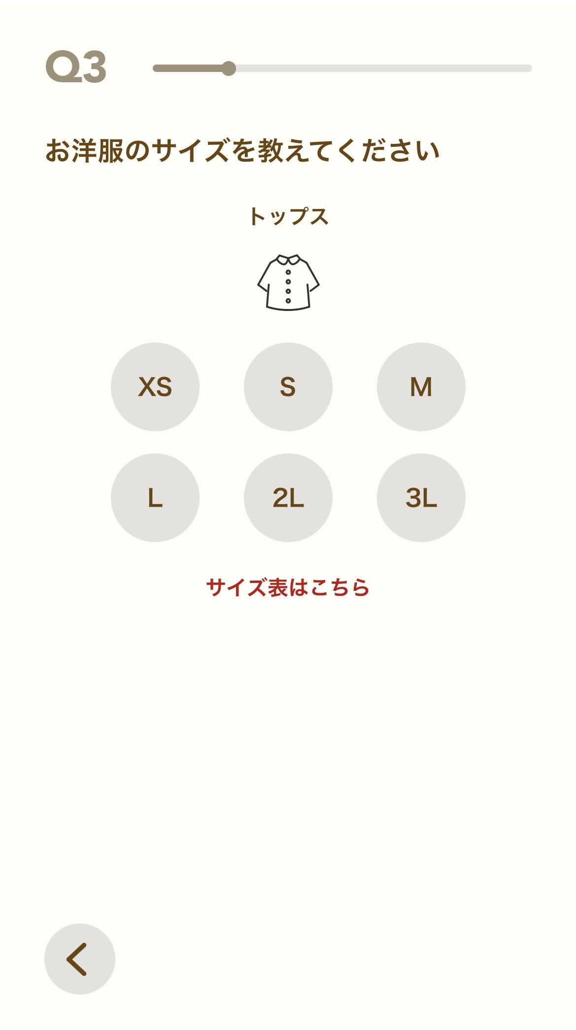 エアークローゼット サイズ入力画面(トップス)