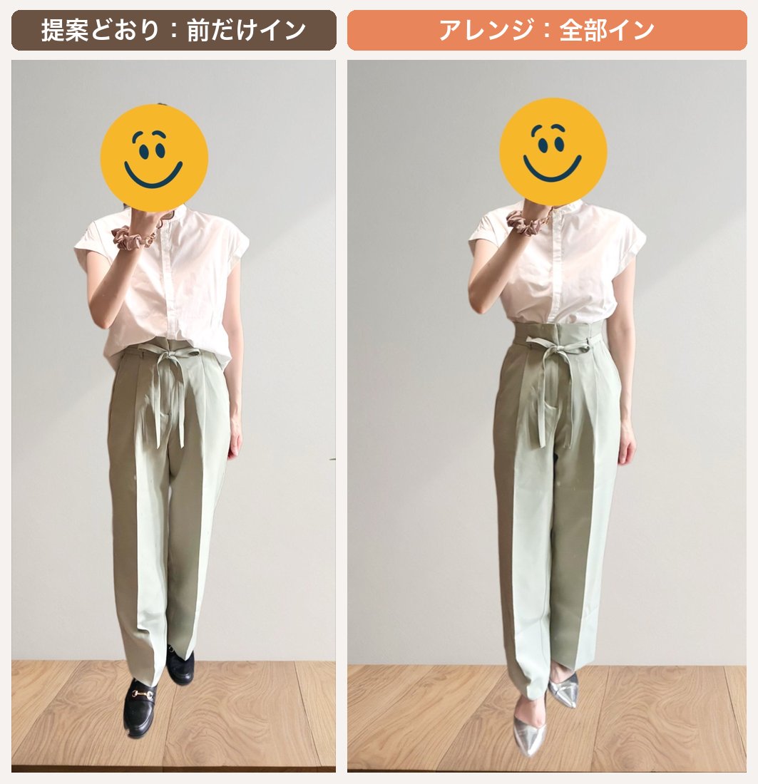 エアークローゼットのミントグリーンパンツを前だけインと全部インで着比べた比較写真