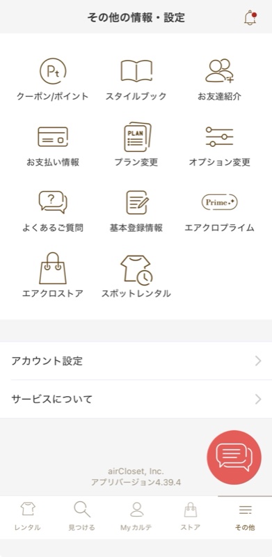 エアークローゼットアプリの「その他の情報・設定」画面。ここからアカウント設定へ進む